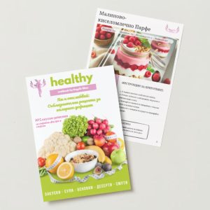 Яж и отслабвай: 105 съблазнителни рецепти за калориен дефицит (онлайн книга)